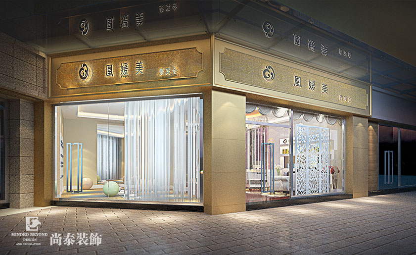 400平米高端美容會所裝修設計 | 凰媛美