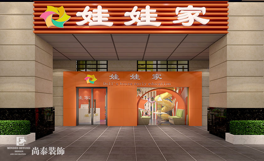 場景體驗式教育幼兒園裝修設計 | 娃娃家