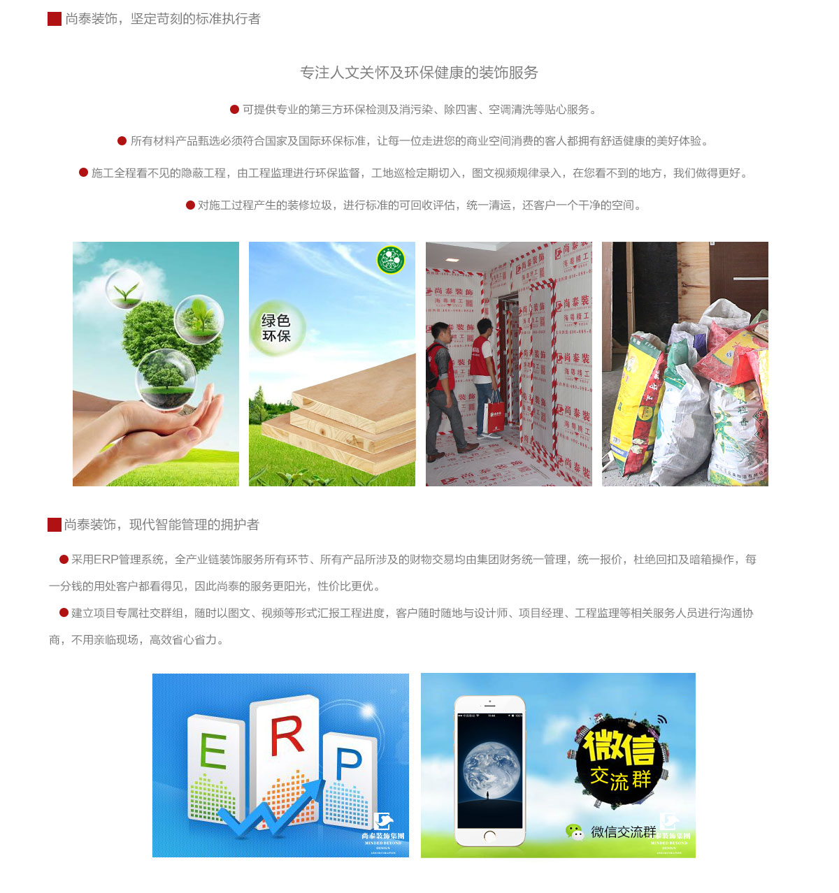 深圳裝修公司,尚泰裝飾集團,全案設計