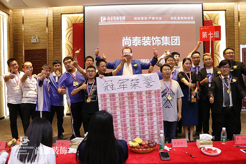 深圳裝修公司,尚泰裝飾集團,團隊復制訓練營 深圳裝修公司,尚泰裝飾集團,團隊復制訓練營