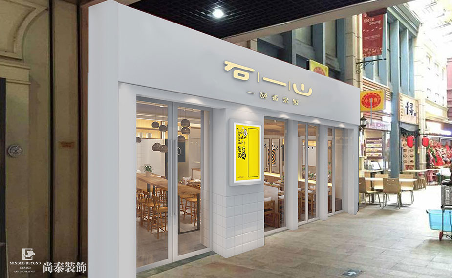 100平米都市快餐店裝修設計 | 石一山