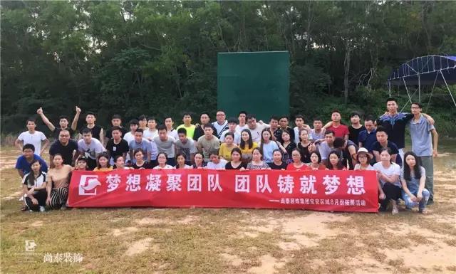 尚泰裝飾集團寶安區域拓展游