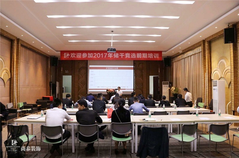 尚泰裝飾集團2017年度儲干競選第一輪答辯一觸即發!