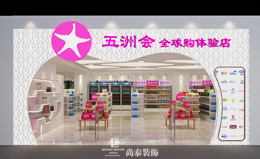 350㎡現代風格商鋪裝修設計 | 五洲會全球購體驗店