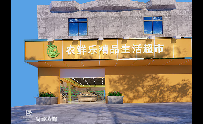 250平米深圳生活超市裝修設計 | 農鮮樂