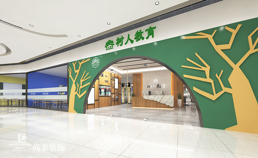 1000㎡教育機構裝修設計 | 樹人教育