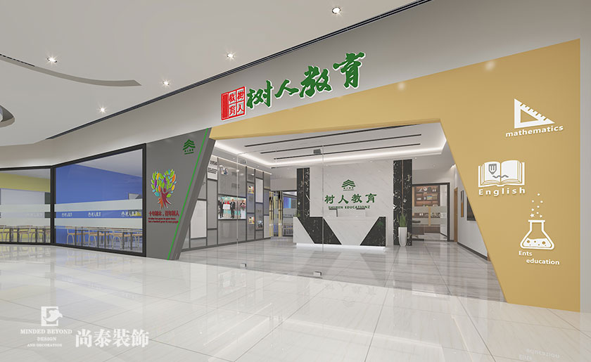 1000㎡教育機構裝修設計 | 樹人教育