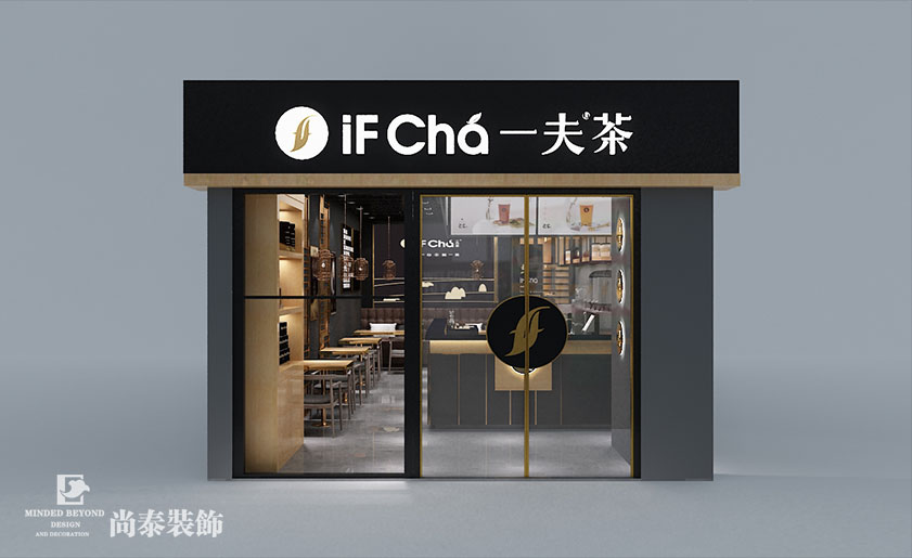 100㎡個性奶茶店裝修設計 | 一夫·茶