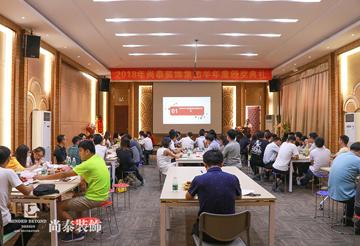 尚泰裝飾集團2018半年度總結(jié)暨頒獎典禮,攀高峯超自我,凌絕頂傲群雄!