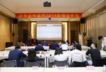 尚泰裝飾集團 | 2018年儲干競選圓滿落幕!