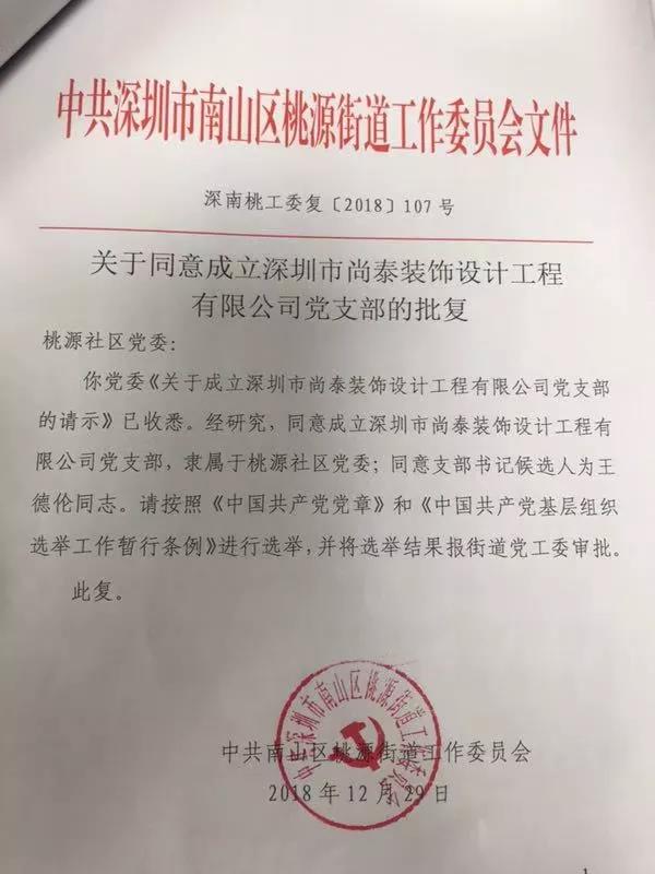 黨支部批復文件 黨支部批復文件