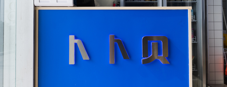 火鍋店裝修實景圖鑒賞，讓“鮮”充滿空間