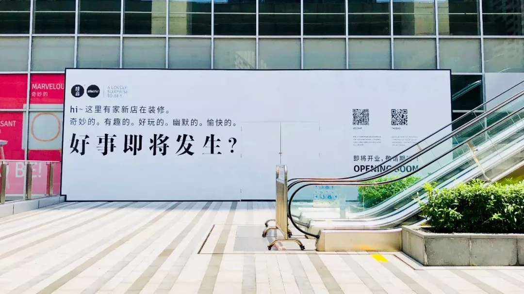 商場裝修圍擋效果圖