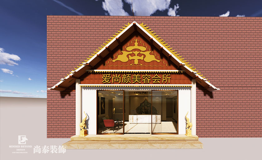 美容養生會所裝修效果圖-愛尚顏