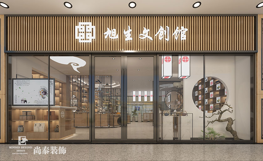 70平米新中式文創(chuàng)展廳裝修設(shè)計 | 旭升文創(chuàng)館
