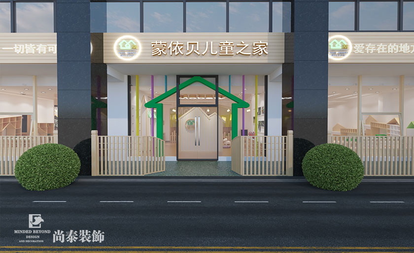 380平米兒童培訓(xùn)機構(gòu)裝修設(shè)計 | 蒙依貝兒童之家