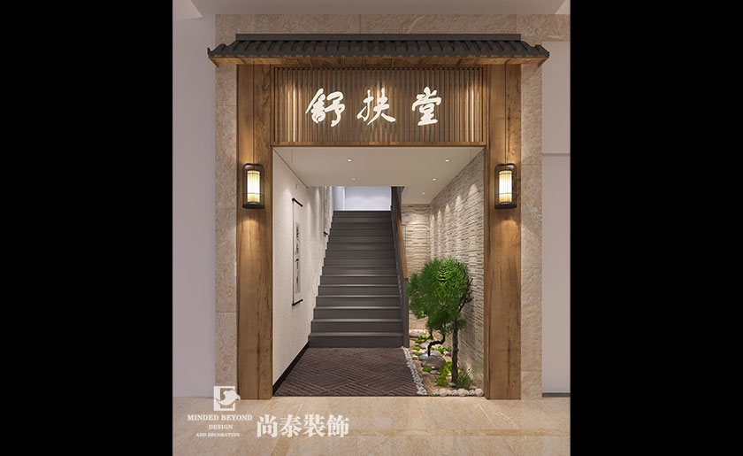 中式養生館裝修效果圖-舒扶堂