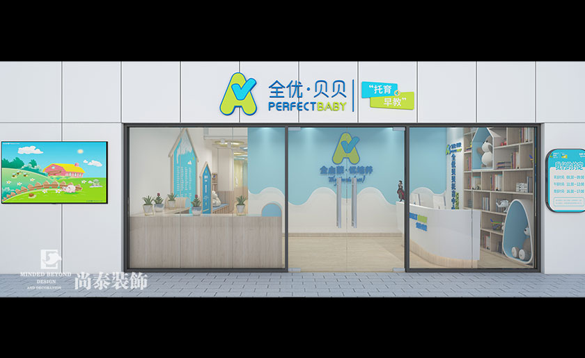 現代簡約托育中心裝修效果圖-全優貝貝