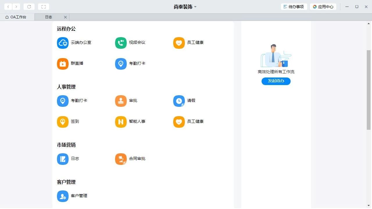 釘釘辦公 釘釘辦公