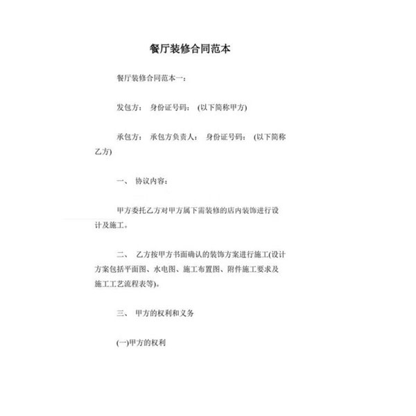 餐飲裝修合同圖片