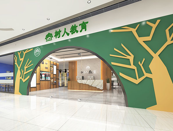 1000㎡教育機構裝修設計 | 樹人教育