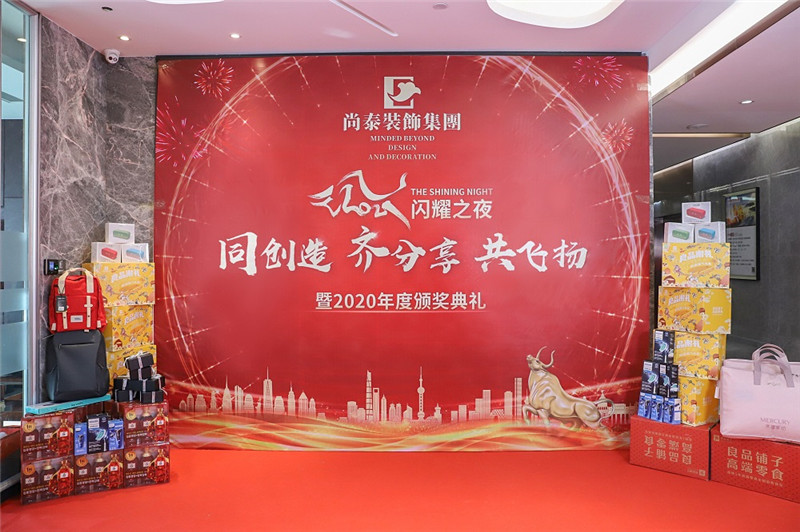尚泰裝飾2021新春年會圖片 尚泰裝飾2021新春年會圖片