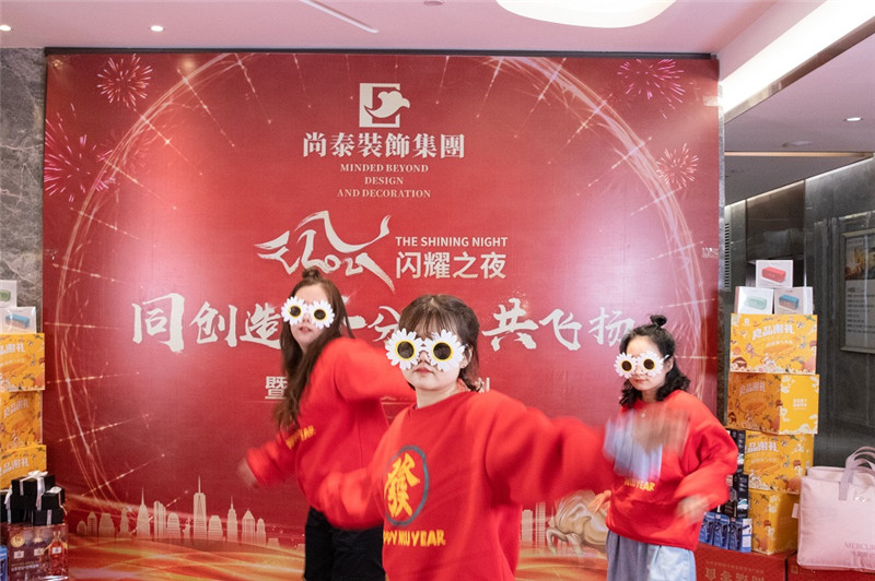 尚泰裝飾2021新春年會圖片 尚泰裝飾2021新春年會圖片