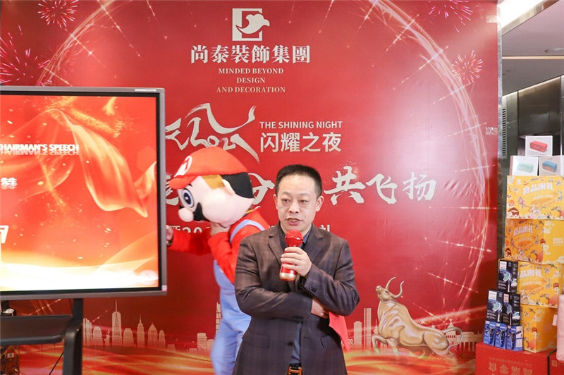 尚泰裝飾2021新春年會董事長 尚泰裝飾2021新春年會董事長