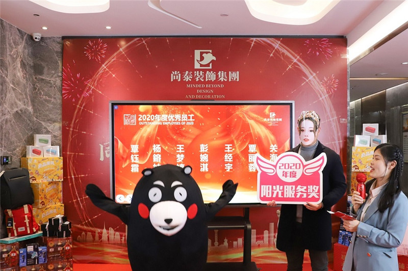 尚泰裝飾集團2021新春年會圖片 尚泰裝飾集團2021新春年會圖片