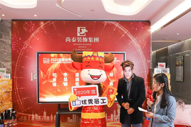 尚泰裝飾集團2021新春年會圖片 尚泰裝飾集團2021新春年會圖片