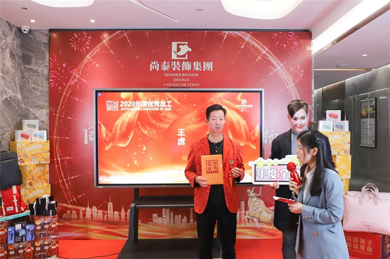 尚泰裝飾集團2021新春年會圖片 尚泰裝飾集團2021新春年會圖片