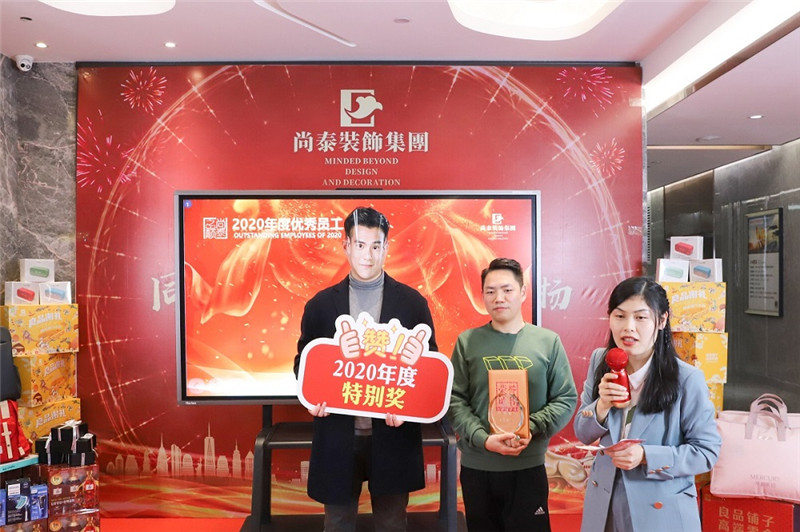 尚泰裝飾集團2021新春年會圖片 尚泰裝飾集團2021新春年會圖片