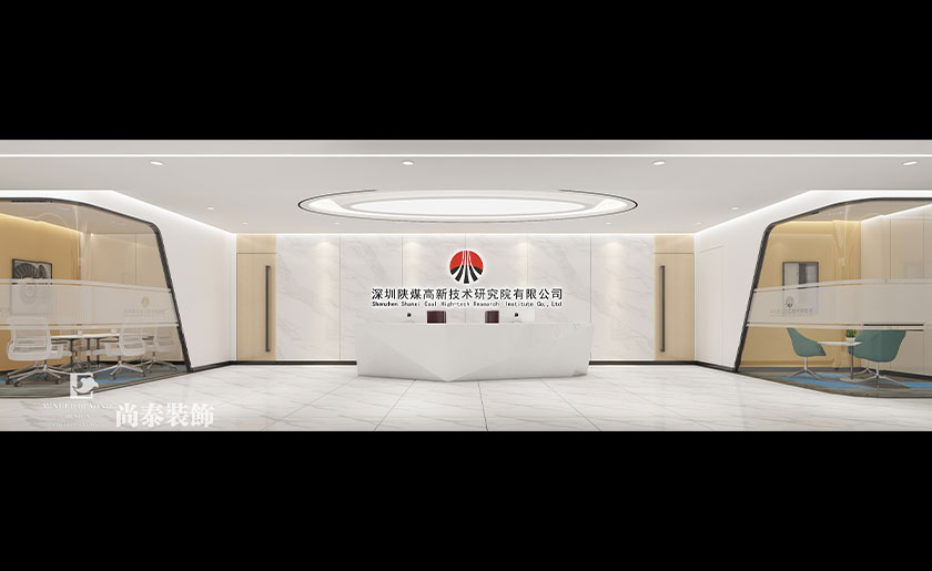 2400平米研究院深圳辦公室裝修設(shè)計(jì) | 陜煤研究院