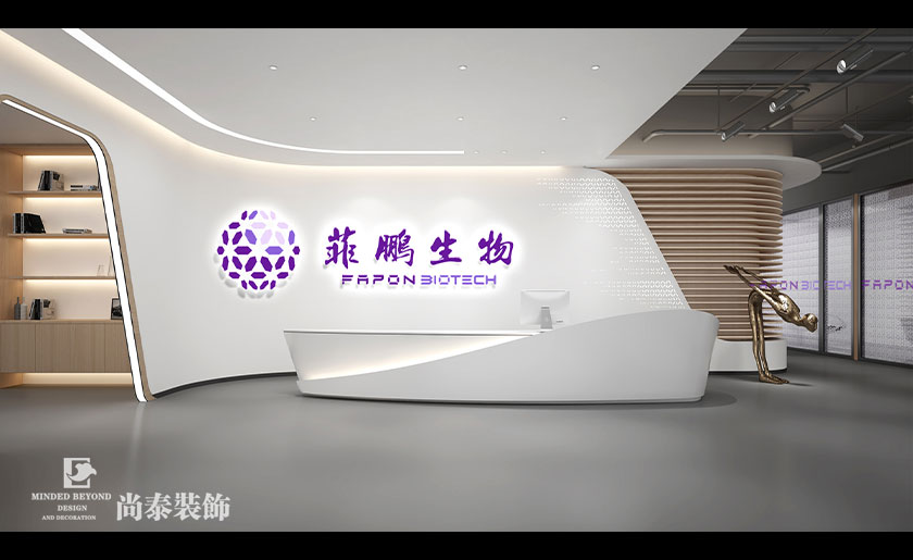 3000平米知名生物技術企業辦公室設計裝修 | 菲鵬生物