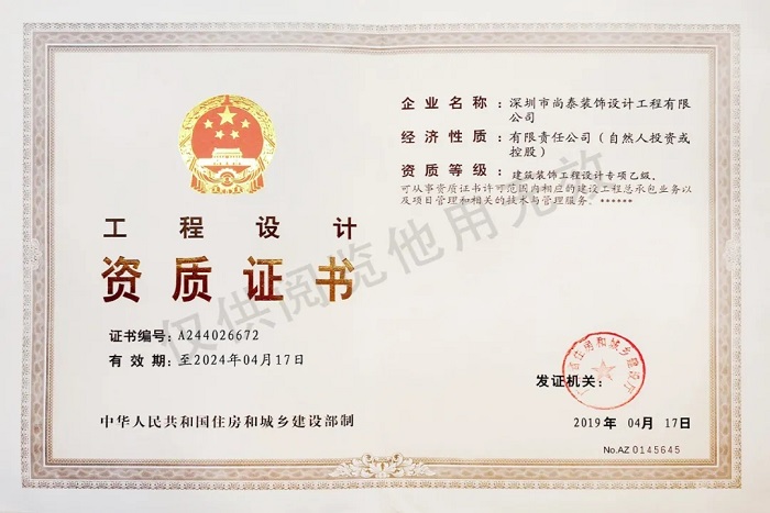 建筑裝飾工程設計專項乙級 建筑裝飾工程設計專項乙級