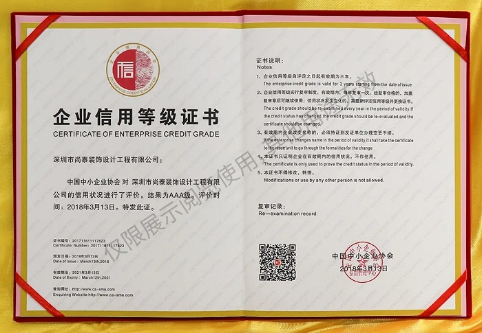 企業信用評價AAA級信用企業 企業信用評價AAA級信用企業