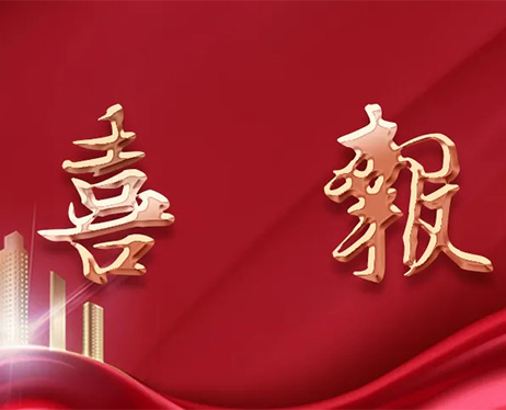 喜報 | 尚泰裝飾獲建筑裝修裝飾工程專業(yè)承包一級資質(zhì)!