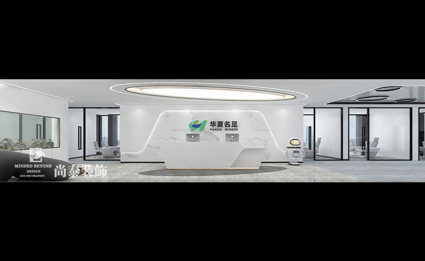 東莞600㎡健康產業公司辦公室裝修 | 華夏名足