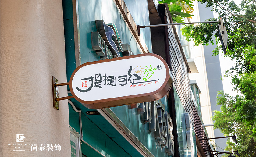 100平米時尚輕奢烘培店裝修實景案例 | 提提可紀