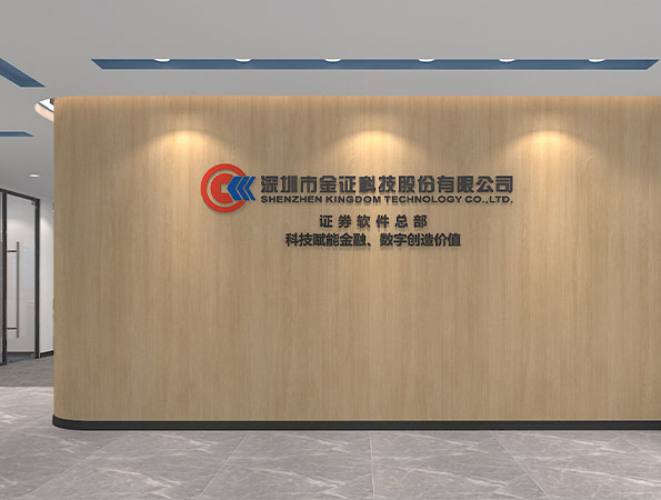 600平米知名證券公司辦公室裝修設計 | 金證科技