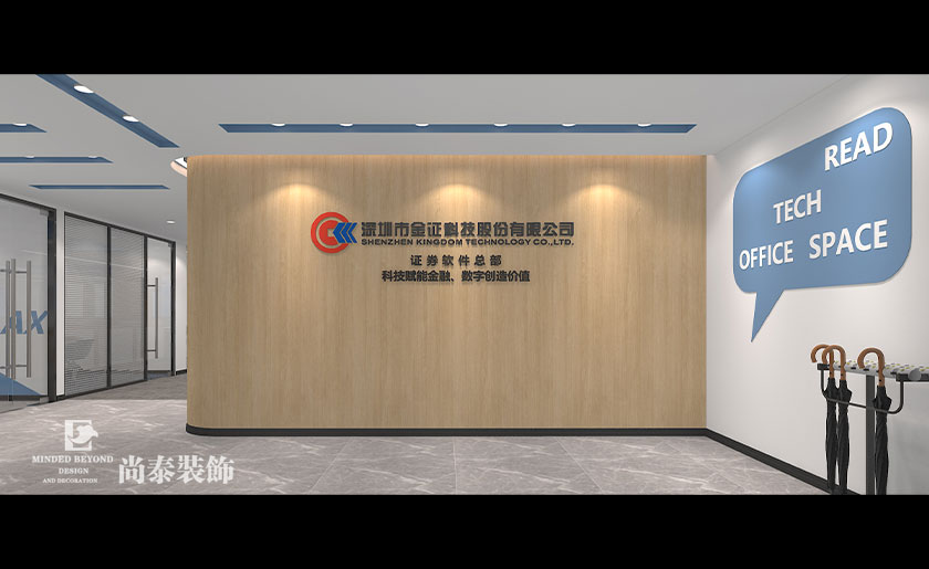 600平米知名證券公司辦公室裝修設計 | 金證科技