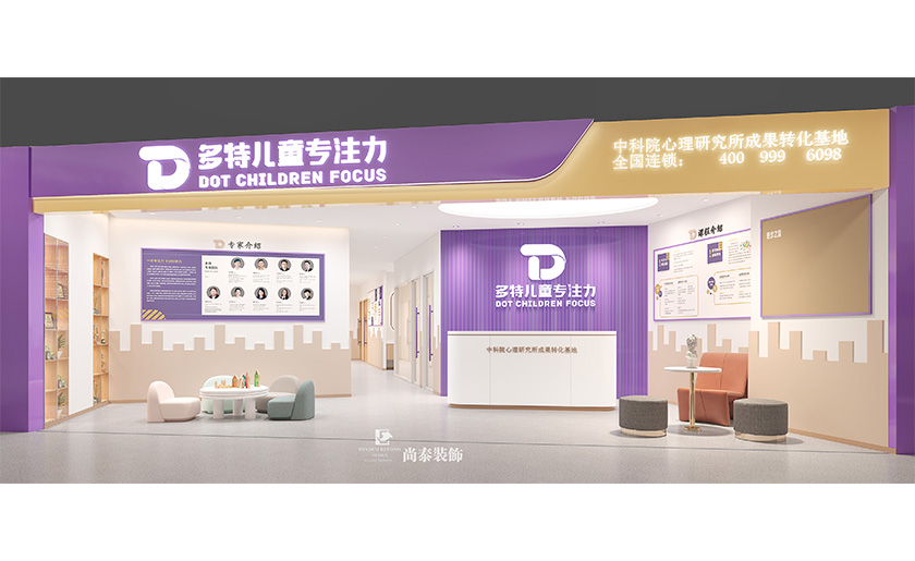 培訓(xùn)機(jī)構(gòu)裝修設(shè)計(jì):深圳福田300平米兒童專注力教育