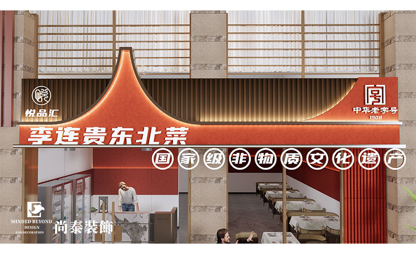 深圳寶安300平米東北菜品牌餐飲店裝修設計案例